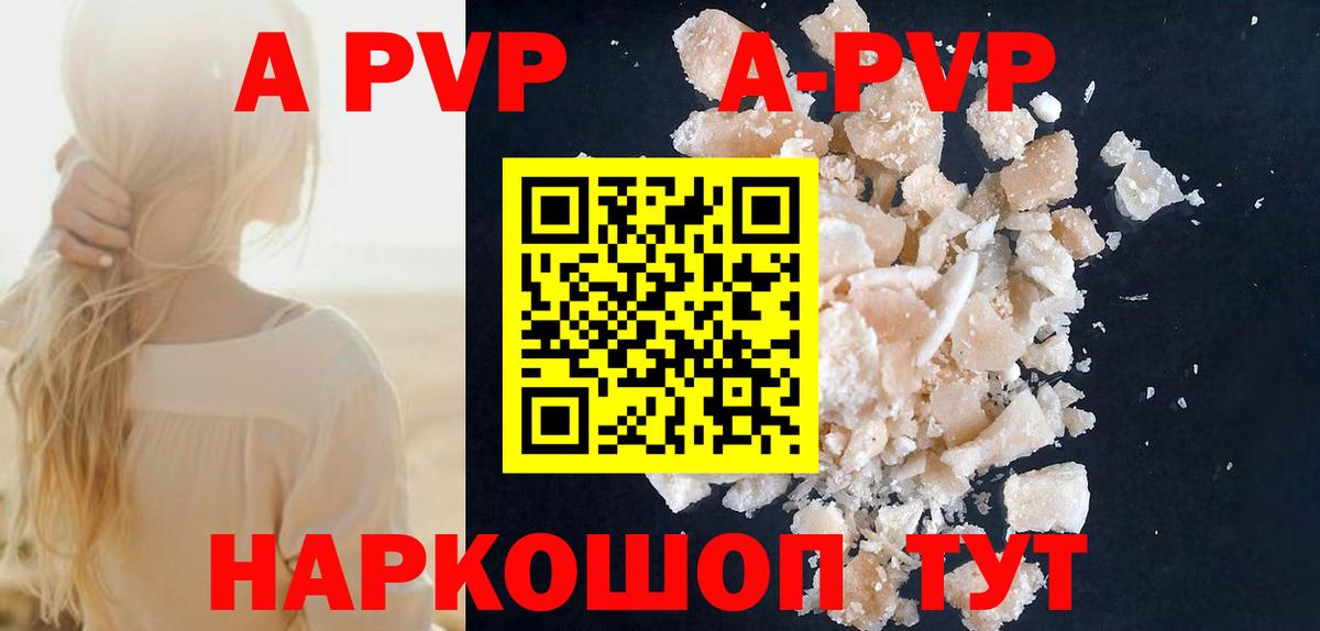 A-PVP мука Александров