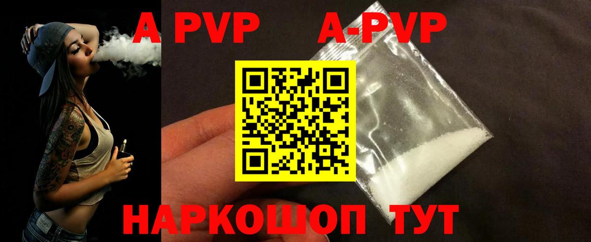 Alpha-PVP СК КРИС  А ПВП  даркнет сайт  Вход с VPN  APVP Соль  Александров 