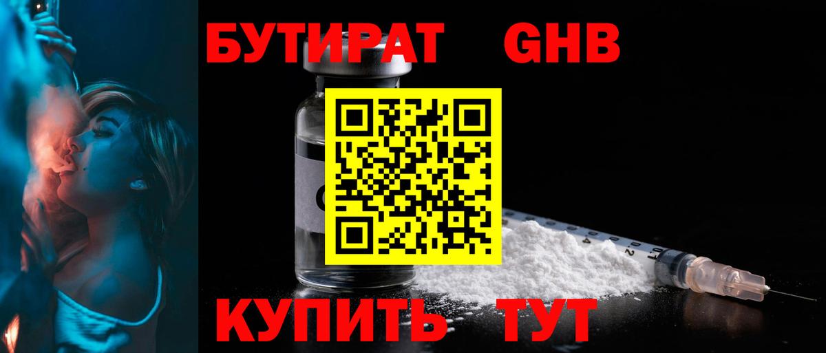 Бутират  Вход с VPN  Александров  Бутират BDO 33% 