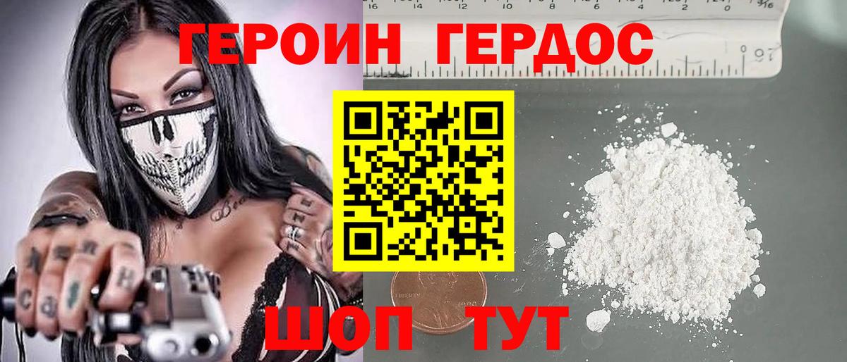 Героин Heroin Александров